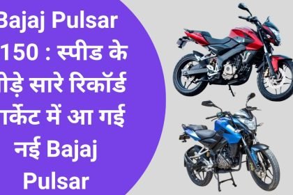 Bajaj Pulsar P150